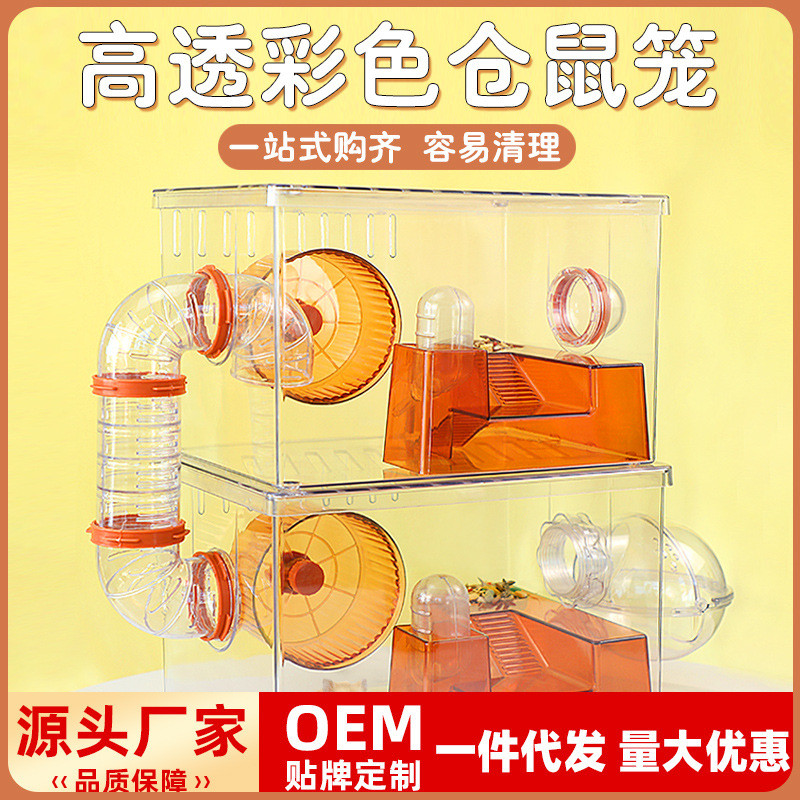 仓鼠笼子金丝熊专外接管道笼仓鼠用品亚克力豪华双层透明超大别墅