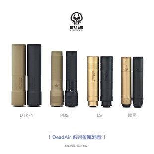 PBS DTK LS 幽灵 桑德曼 改装金属14逆牙消音前管装饰器 银翼军模