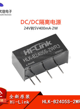 原装HLK-B2405S-2WR3 DC-DC隔离电源模块24V转5V400mA2W短路保护