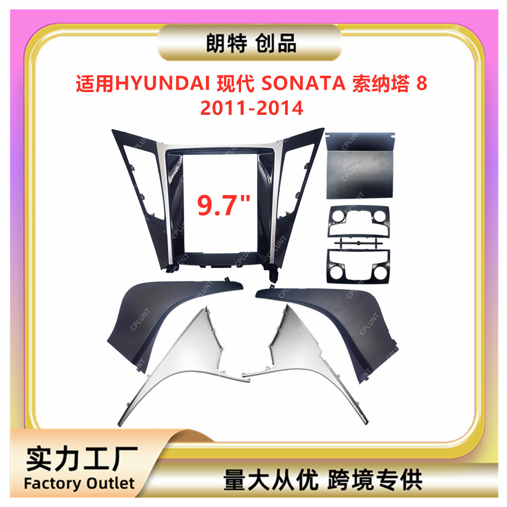 百变套框支架适用现代SONATA索纳塔8中控导航面框音响改装面板