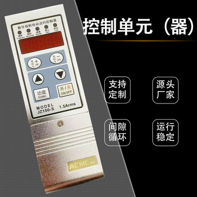 数字调压振动送料控制器JZ100-M料满停机调速振动盘控制器