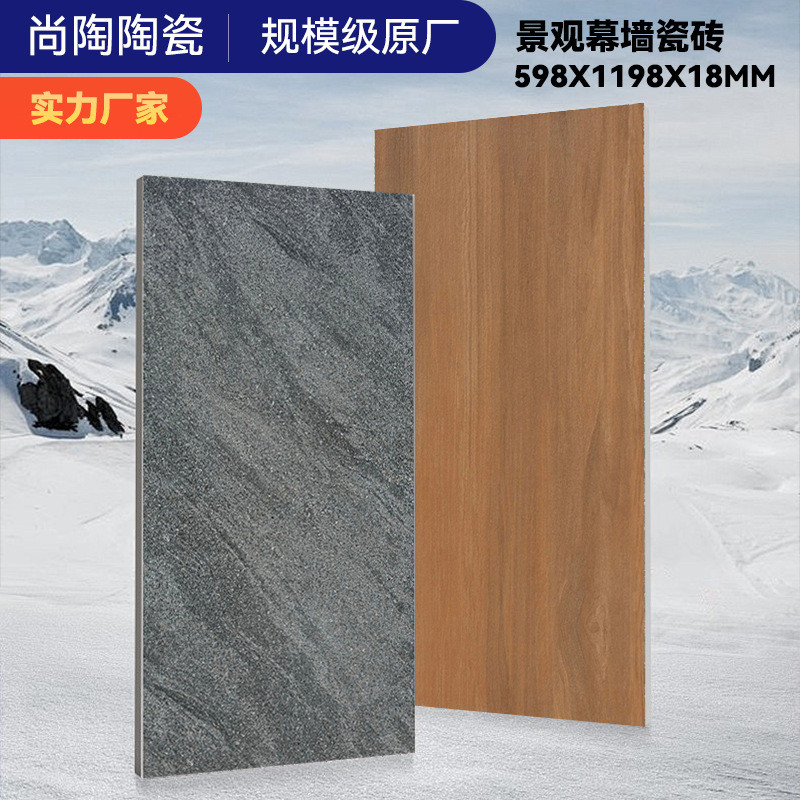 600x1200景观幕墙瓷砖园林景观外墙干挂18mm市政别墅庭院