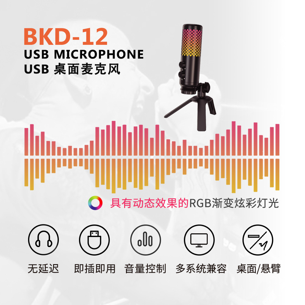 RGB游戏直播话筒电脑USB有线电容降噪麦主播录配音麦克风