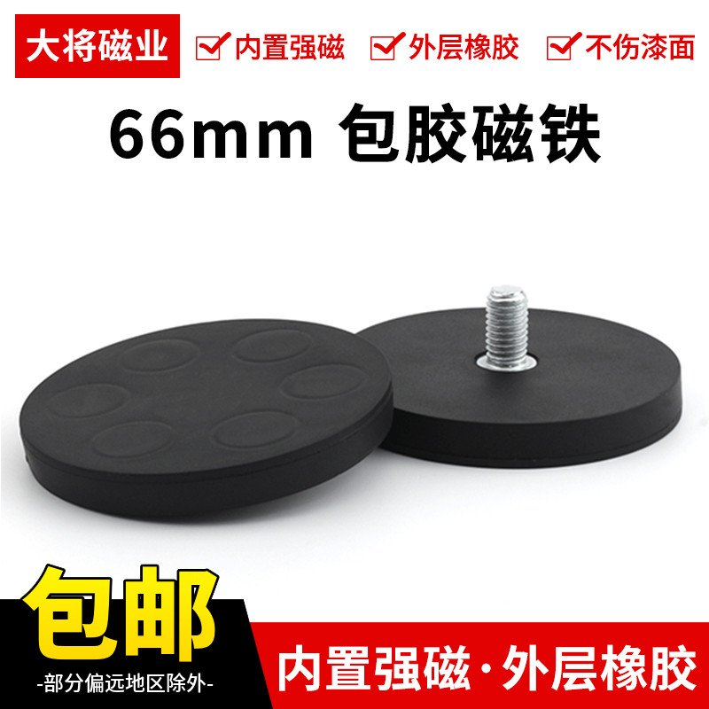 D66mm钕铁硼包胶强磁吸盘 钕铁硼强磁包橡胶磁铁吸盘包胶磁铁底座