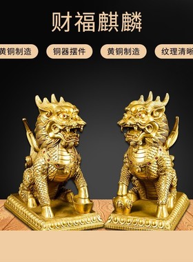 厂家批发财福一对麒麟摆件铜麒麟 财富福工艺品礼品家居摆件