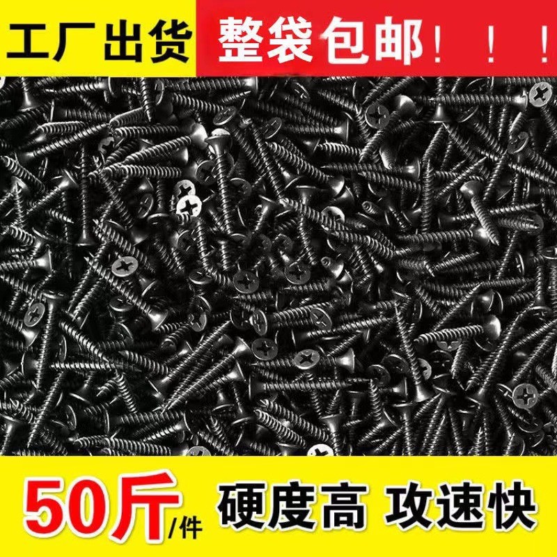 十字沉头干壁钉轻钢龙骨自攻螺丝黑色磷化墙板钉石膏板平头螺钉