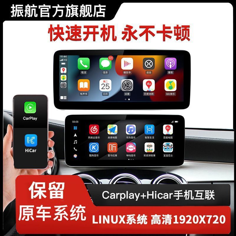 适用奔驰CarPlay/HiCarABC级GLA/CLA/GLK/GLCGLE全系中控大屏导航