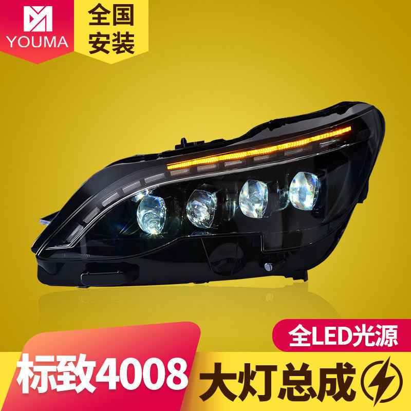 专用于标致40085008大灯总成改装日行灯流水转向LED水晶透镜大灯