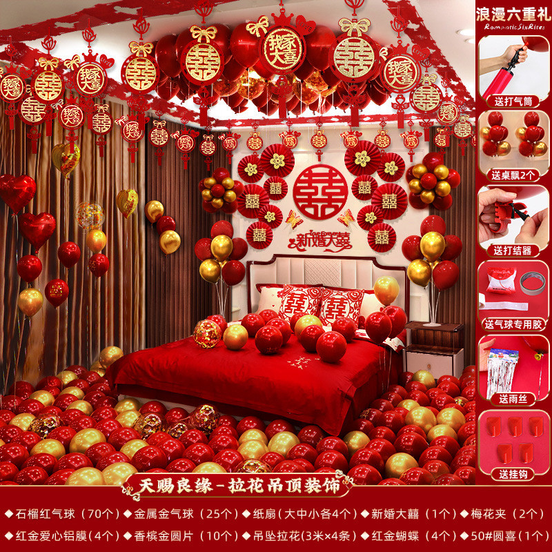 婚房布置套装气球婚礼装饰房间婚庆卧室男方新房结婚用品大全女方