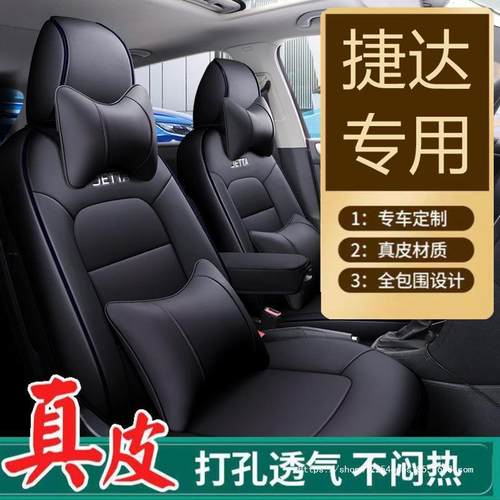 热销适用大众捷达全包围汽车坐垫四季通用座套13-23款va3vs5vs7座