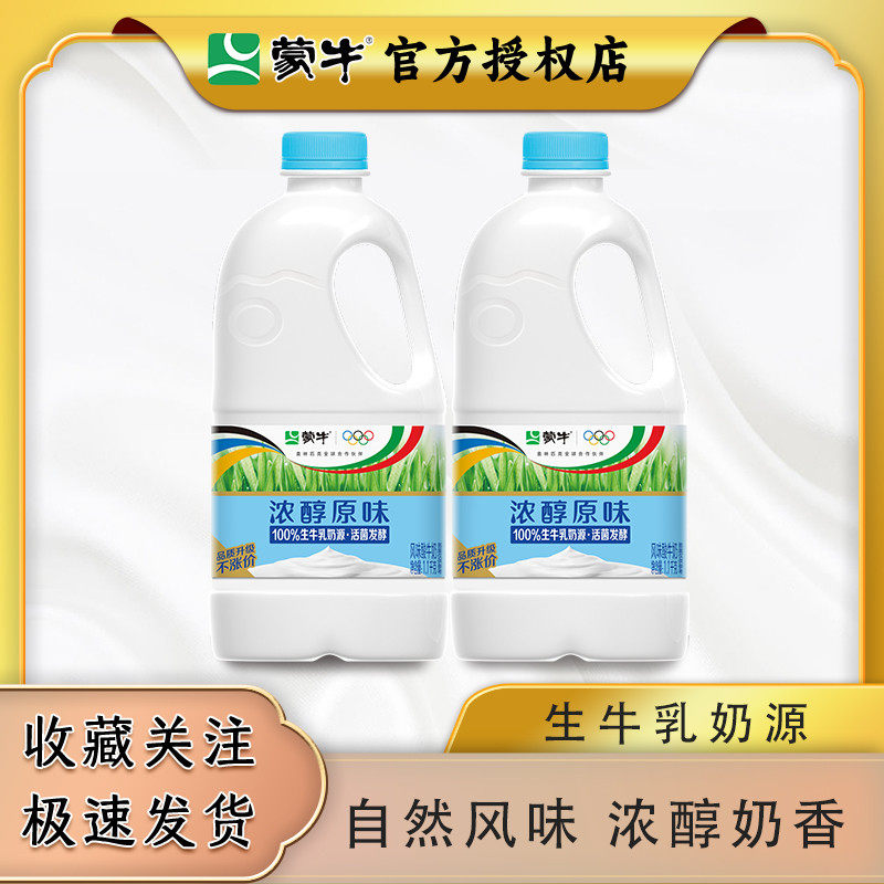 新货蒙牛风味酸奶1.1kg 水果捞用酸奶 原味酸奶 大桶装自然复原乳