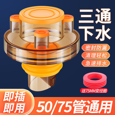 洗衣机下水管三通防臭地漏50/75管通用洗碗机净水器排水返臭神器.