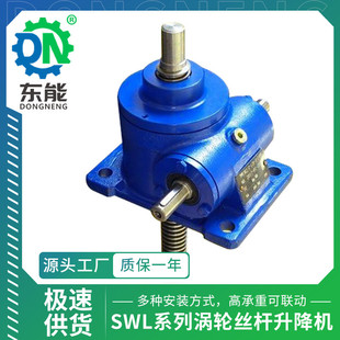 热销swl35t涡轮丝杆手摇swl舞台升降电机升降机调速蜗轮螺杆升降