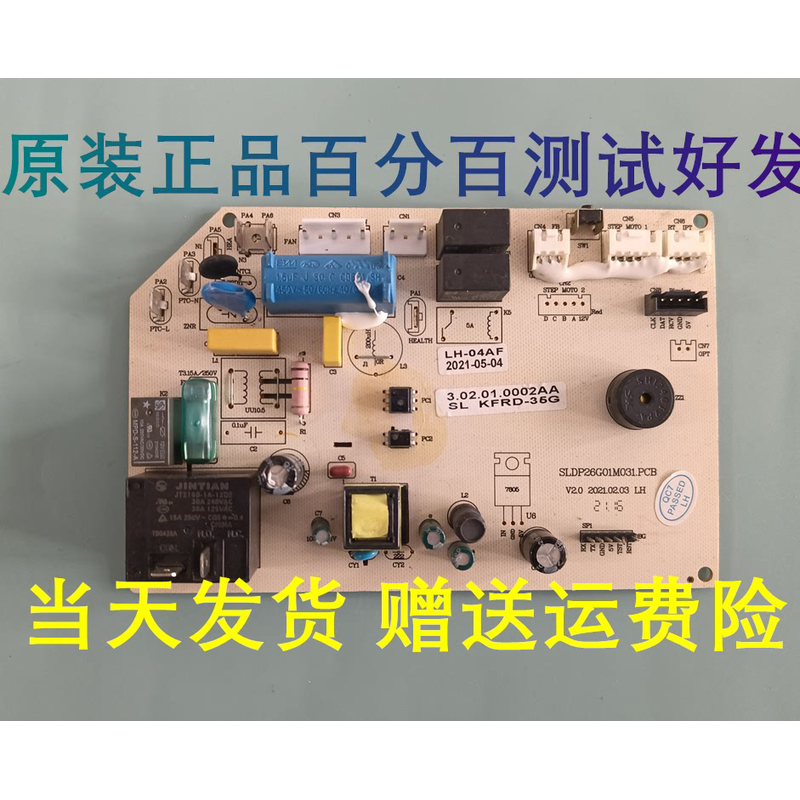 月兔空调电脑板主板 SLDP26G01M031.PCB KFRD-35G LH-04AF 已测试