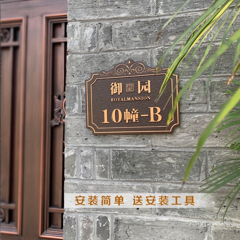 户外别墅门牌号码牌家用批发金属古铜仿浮雕创意批发铝贴