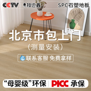 地板北京市包安装 原木风spc石塑地板翻新改造家用防水无缝卡扣式