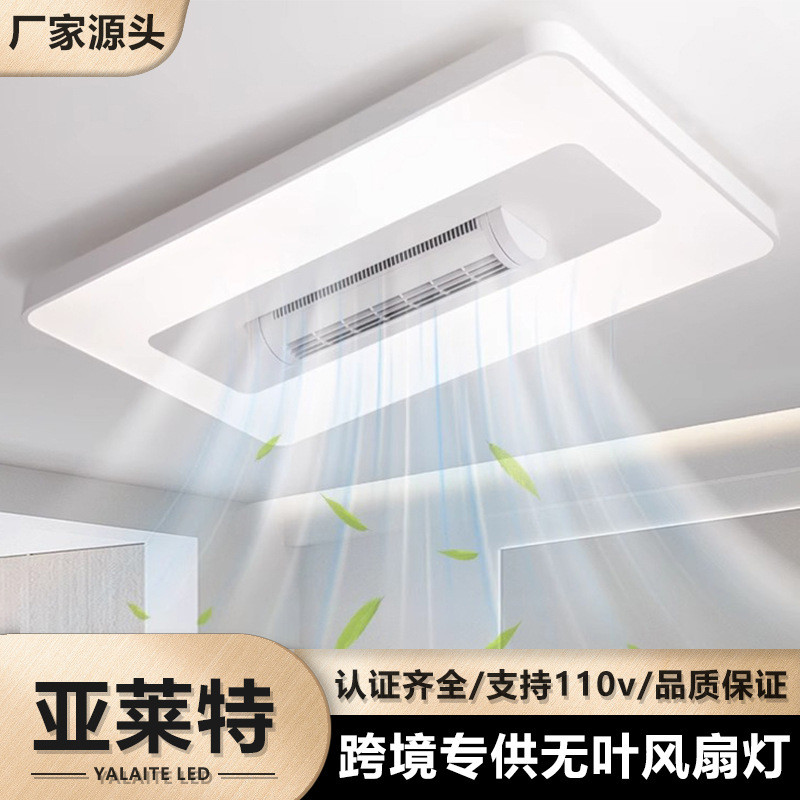 2024年新款现代简约风卧室无叶风扇灯客厅灯  风扇吸顶灯中山灯具