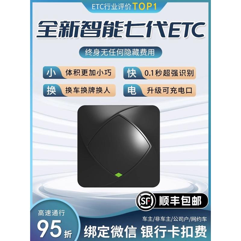etc全国通用设备办理高速小车货车专项作业港澳车95折太阳能充电