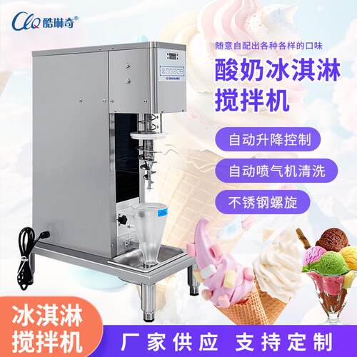 优选商用冰淇淋搅拌机不锈钢全自动酸奶冰淇淋搅拌机带清洗功能