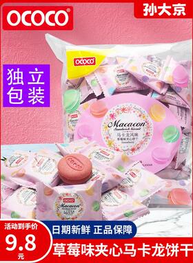 新货热销ococo马卡龙夹心饼干草莓味儿童小吃早餐饼休闲营养小零
