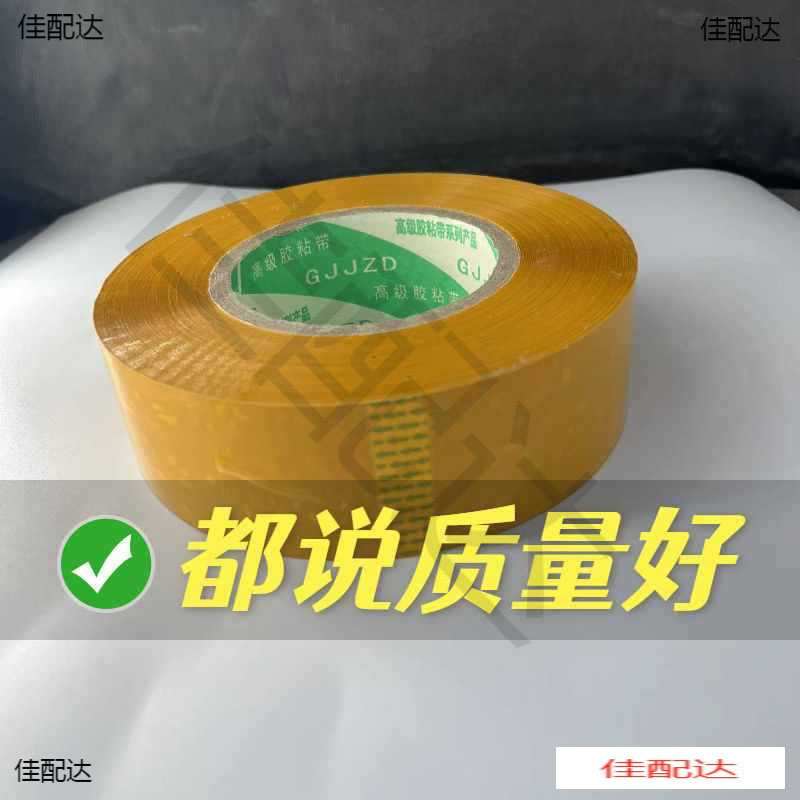 热销大卷米黄色胶带透明宽胶条快递打包封箱带胶布整箱热销促销30,包装,包装胶带,淘宝优惠券,粉丝福利购,淘宝优惠卷