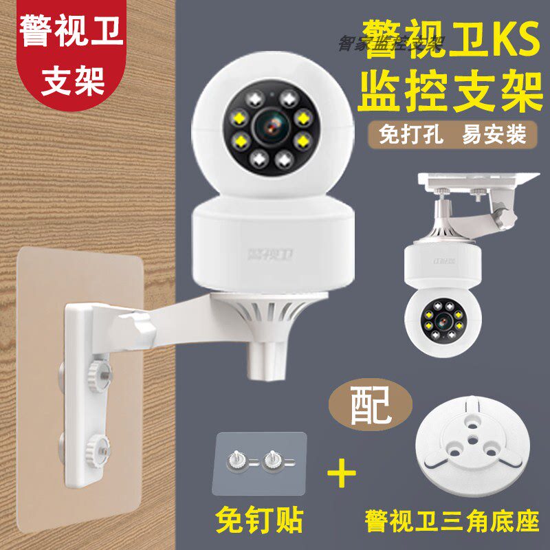 警视卫摄像头专用免打孔上墙支架瓷砖墙贴支架上墙螺丝包吊装倒挂