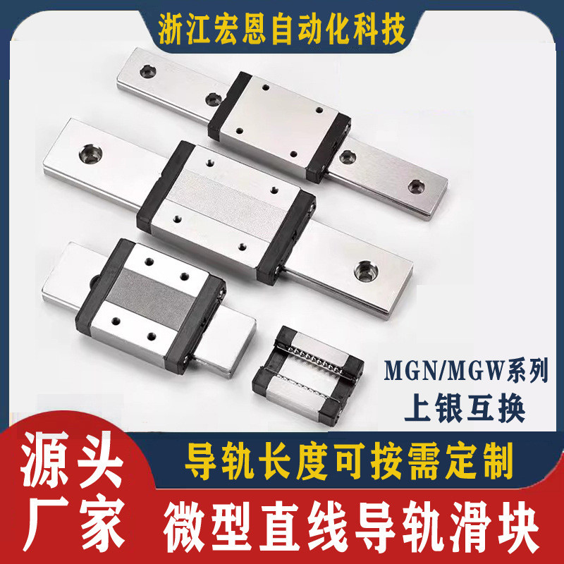 国产直线导轨滑块加宽MGW系列滑块直线滑块小型滑台微型上银互换