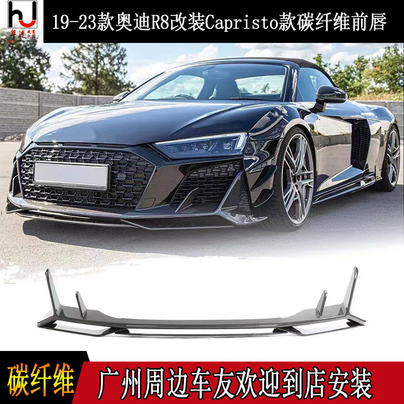 22-24款R8Caspristo款碳纤维前唇R8专用改装前铲下铲包围套件