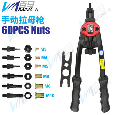 百马605省力双把手动拉母枪M3-M10纸盒装拉姆枪拉铆螺母拉铆抢