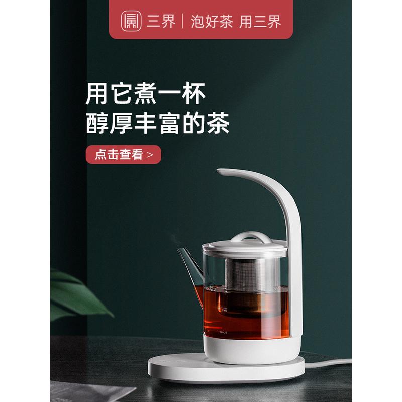 三界茶具黑茶煮茶器养生烧水茶壶家用全自动小型电热水壶煮茶炉