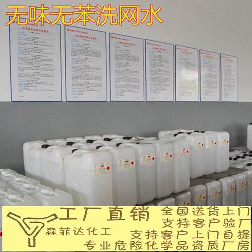 洗线路板水洗板水电子网清洗25l200l厂家发货现货库存