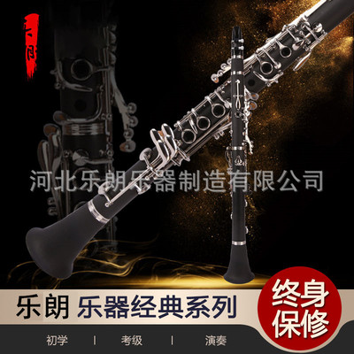 乐朗单簧管乐器专业胶木黑管单簧管乌木C调降B调专业演奏款