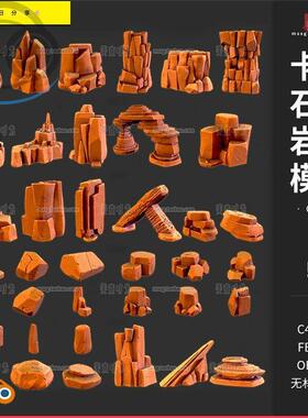 卡通风格化山体石头岩石3D模型C4D Blender素材fbx obj文件C2156