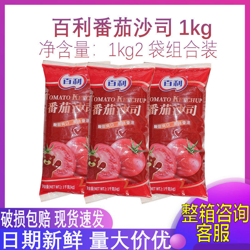 新货百利番茄沙司1kg袋装 汉堡薯条即食番茄酱商用调味酱意面披萨