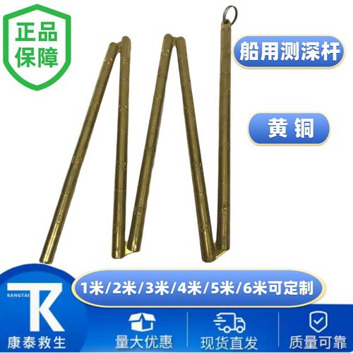 船用铜折尺测深铜尺量水尺折叠测深杆船舶工具370306测深锤绳