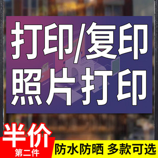 复印打印广告牌便利店商店打字证件照相扫描海报墙贴纸防水背胶图