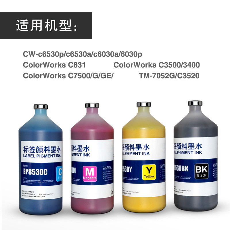 印彩王标签机打印颜料墨水兼容EP标签打印机C6030A/C3520