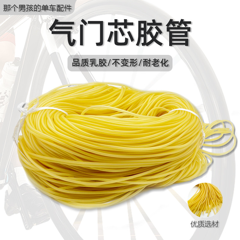 适用迪卡侬自行车气门芯管高弹力汽门嘴渔具乳胶橡胶管鸡肠内胎小