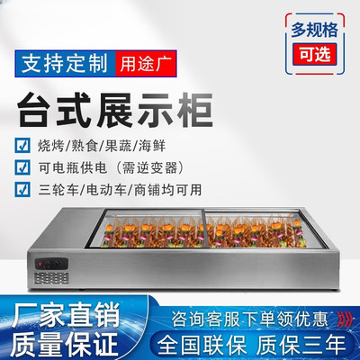 小型台式冷藏展示柜可移动摆摊台面式烧烤火锅串串冰柜冰箱商用