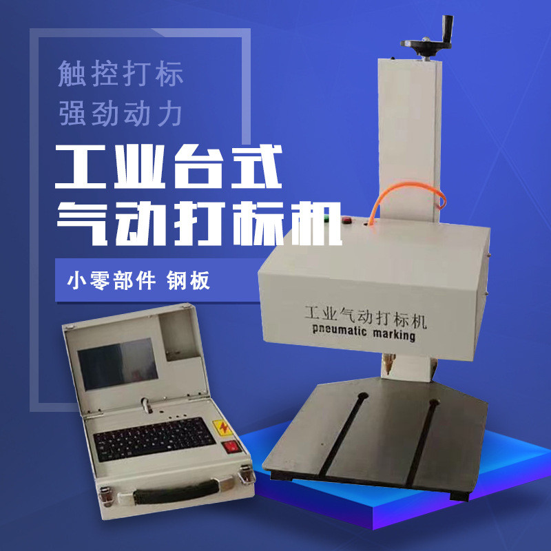 气动便携式手持法兰钢板模具金属打标机电动打码机气动打标机