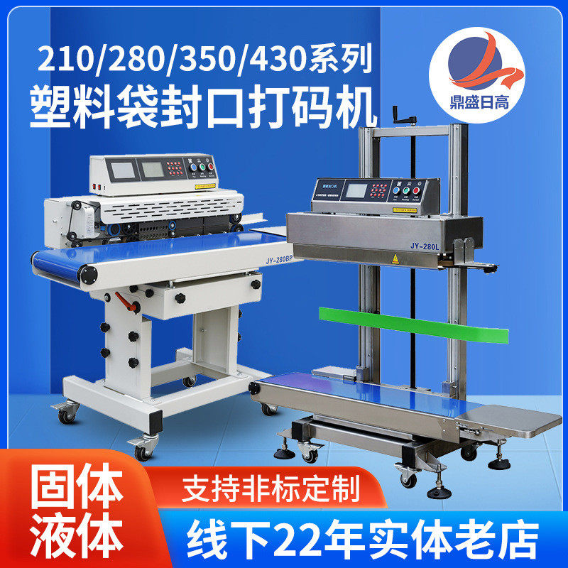 商用连续式塑料袋智能封口机台式卧式迷你立式液体封口机一体机