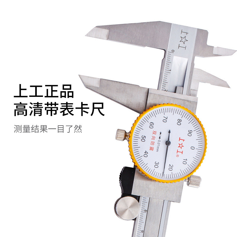 热销上工不锈钢双向防震0.010.02游标卡尺带表卡尺0-150/200/300