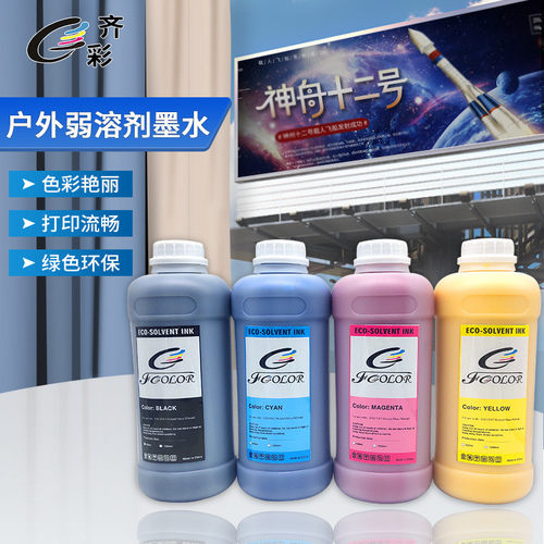 齐彩户外弱溶剂墨水兼容DX5i3200XP600打印头宽幅写真机墨水