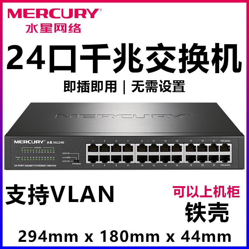 水星SG124D24口千兆交换机网络交换机24口交换机监控交换机24口