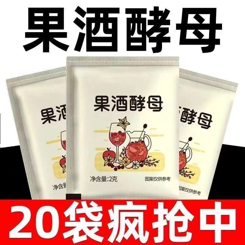 新货果酒酵母专用曲子酒曲葡萄发酵桔子火龙果青梅自制水果家庭发