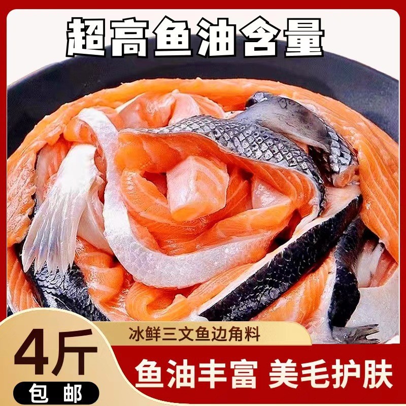 新日期粮补钙新鲜鱼油5美毛猫粮宠物狗下脚料三文鱼边角料斤银鱼