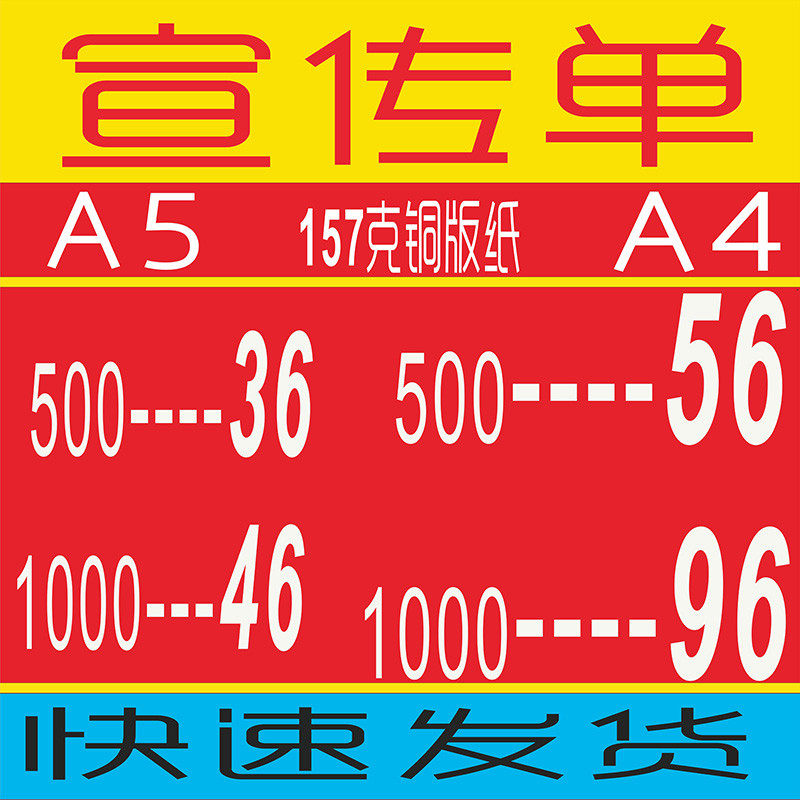 a4宣传单印制双面彩页印刷dm单页定制设计制作a5宣传纸贵州三折页