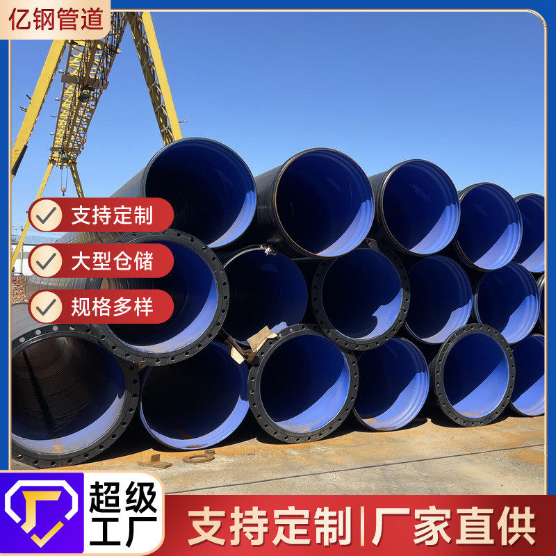 无缝消防给水peep钢管内外涂塑大口径螺旋管防腐焊接钢管加工定制