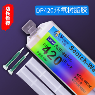 卫力固dp420强力胶ab胶灰白色耐高温结构胶双组分环氧树脂胶强力