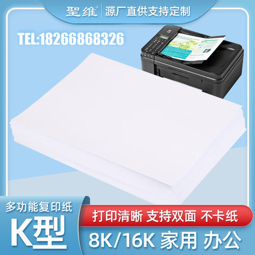 热销圣维8开16开纸画打印复印纸画纸70克空白纸